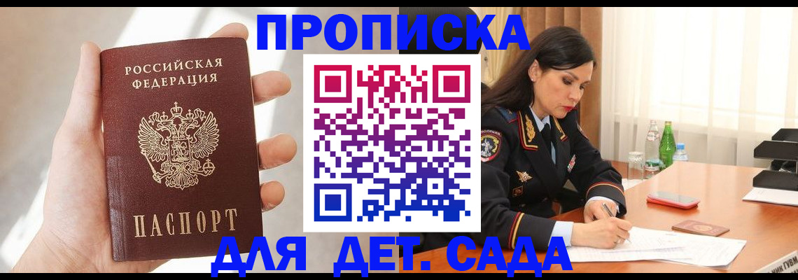 прописка штамп в Лабинске