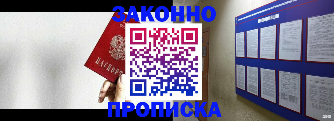 прописка ребенка в Лабинске