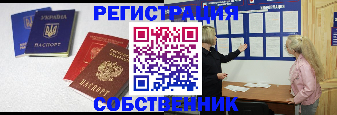 временная регистрация в Лабинске